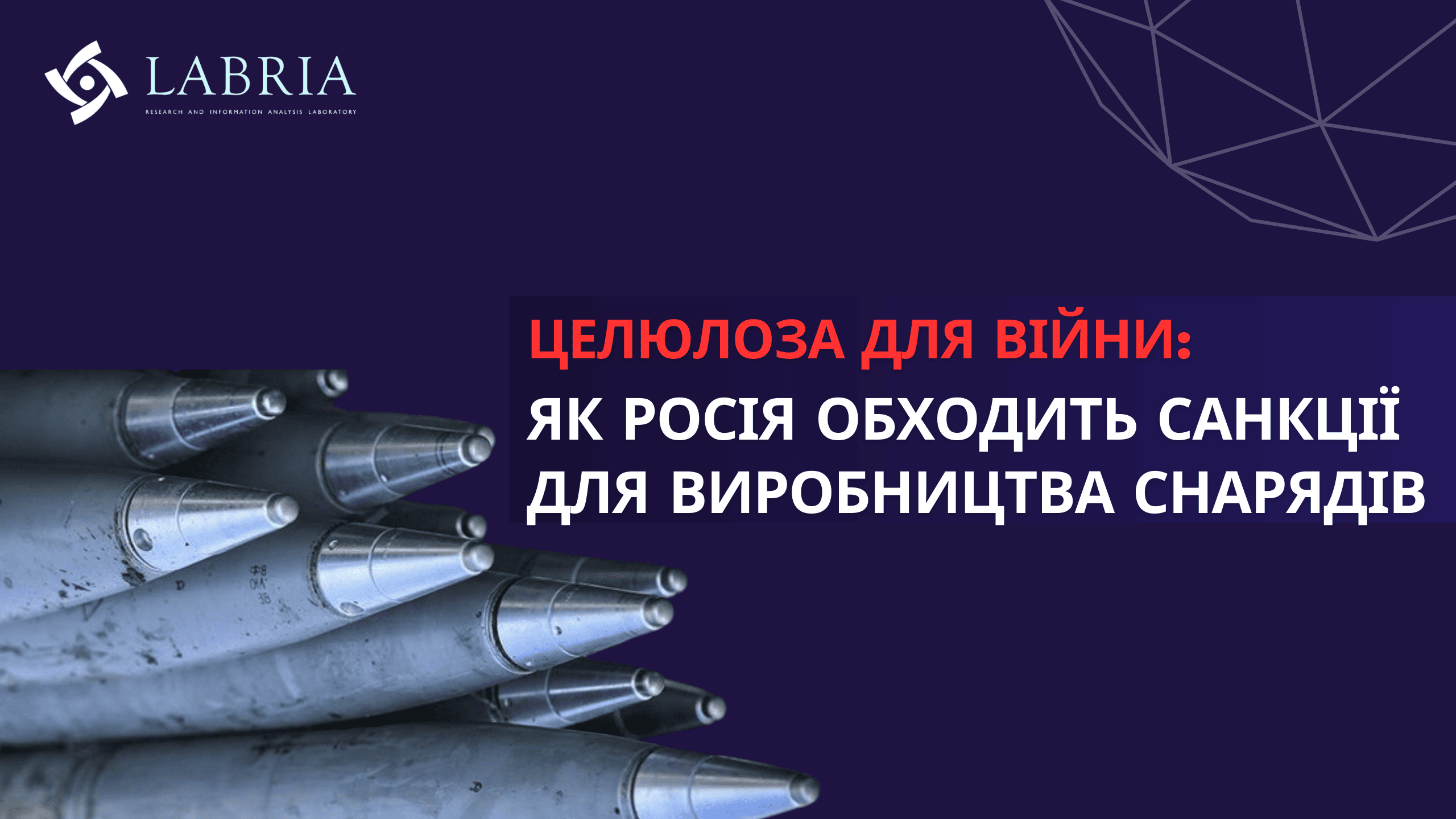 Нітроцелюлоза для снарядів